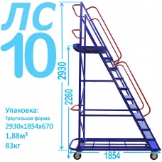 Передвижная лестница с платформой ЛС-10 (десять ступеней, 2.26м)