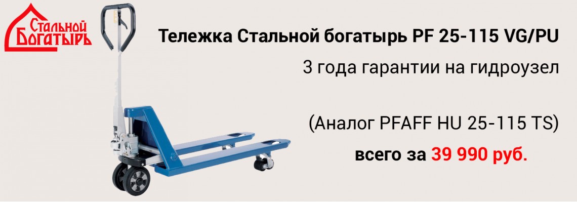Тележка Стальной богатырь PF 25-115 VG/PU