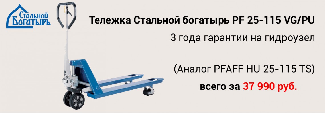 Тележка Стальной богатырь PF 25-115 VG/PU