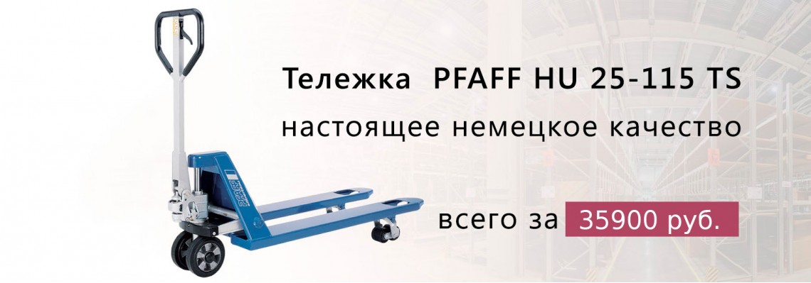 Гидравлическая тележка PFAFF HU 25-115 TS (SILVERLINE)