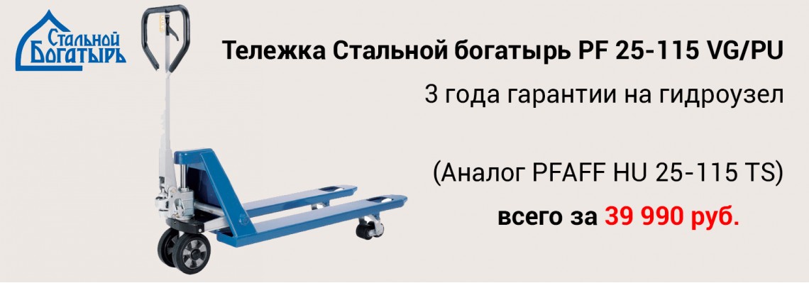 Тележка Стальной богатырь PF 25-115 VG/PU