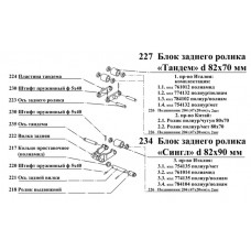 Схема  нумерации деталей ходовой части №2